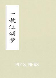 一枕江风的意思