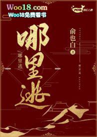 老婆哪里逃