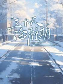 三十天冷静期之后三十天
