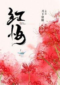 红妆古言1v1
