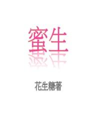 蜜生香by随我笔趣阁最新章节内容