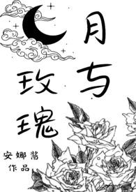 玫瑰与月季图片