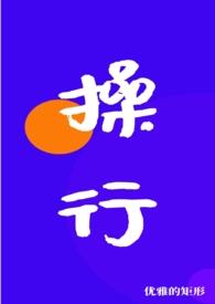 操纵中的操是什么意思