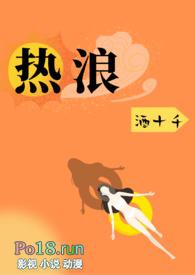 热浪txt