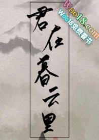 君在暮云里(1v1) 沧海不渡我