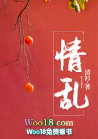 情乱(NP高H) 作者 清衫