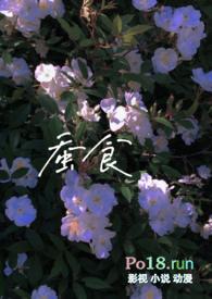 蚕食by剧透