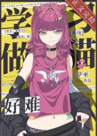 去给我猫咪学做食物