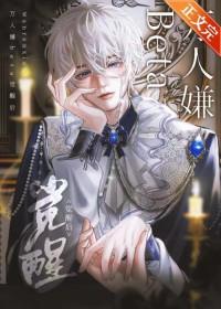 万人嫌大师兄觉醒了