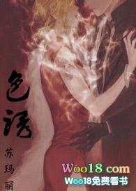 色诱是什么东西