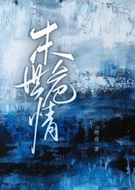 末世危情ABO1v2