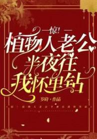 植物人老公三年后醒了