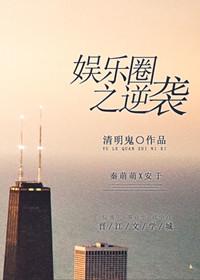 娱乐圈逆袭清软破解版