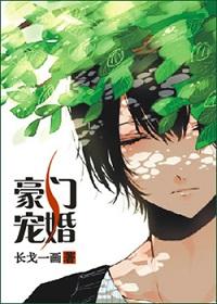 重生之豪门宠婚