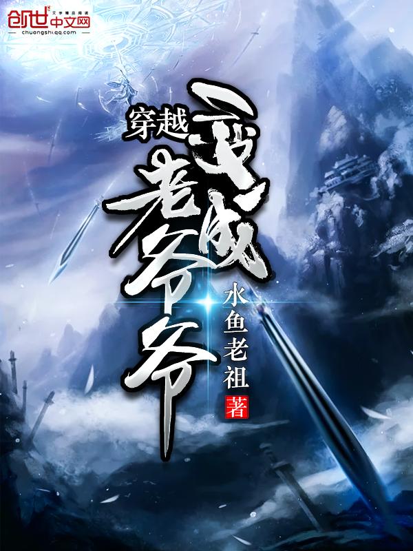变成老爷爷的