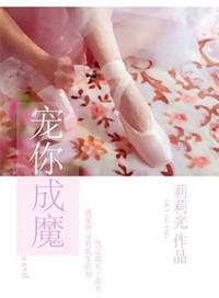 宠你成瘾全文阅读