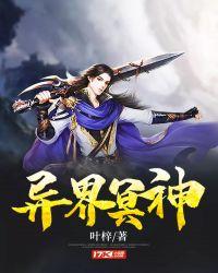 异界冥王