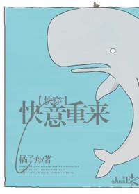 快意重来快穿书包网