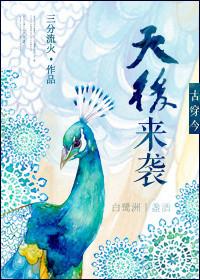 古穿今之皇后娘娘免费