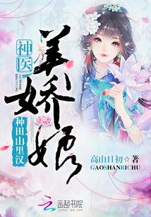 神医美娇娘免费