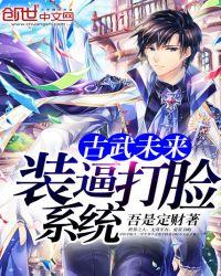 最强古武系统