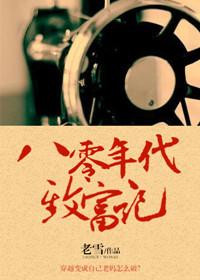 八零致富手札