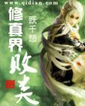 我在两界当妖怪