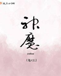 神魔仙尊