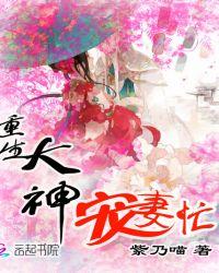 重生宠婚大佬命定甜妻