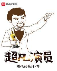 超凡少年演员介绍