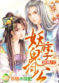 妖孽相公太妖娆