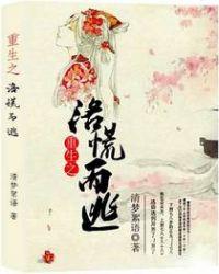 重生之洛羽