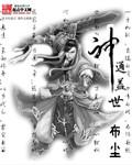 神通介绍