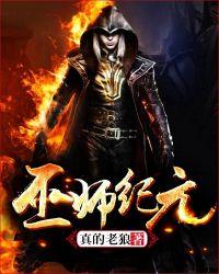 超凡从恶魔开始