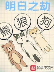明日之劫漫画免费