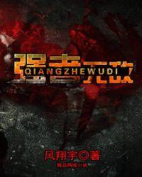 强者无敌李茹是我儿媳