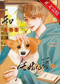 和沈先生协议结婚后by
