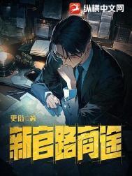 新官路商途番外篇全文