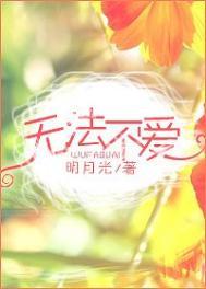 无法不爱 弦弄