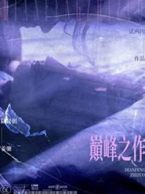 科幻电影十大巅峰之作