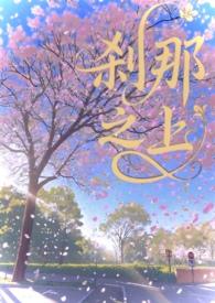 歌词刹那之间