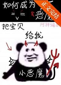 地狱大恶魔速成法则讲了什么