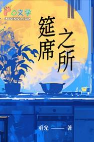 筵席的含义
