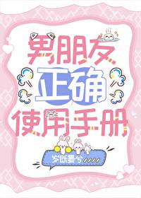 男友正确使用手册林一简