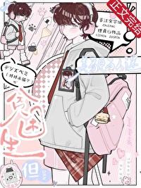 但美貌万人迷TXT