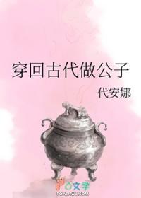 穿回古代做夫子