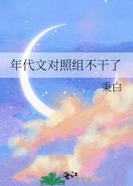 年代甜文的对照组重生了