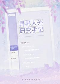 异世界的人外娘