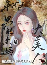 八零之穿成男配怀孕妻免费阅读