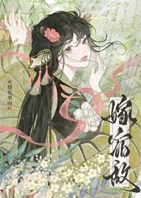 嫁给宿敌的儿子知乎